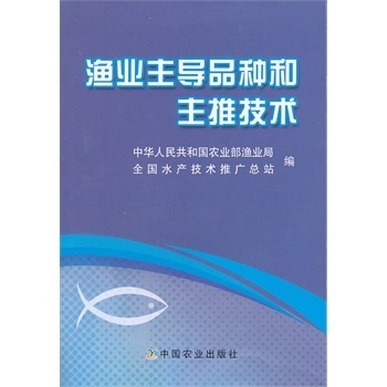 漁業(yè)主導(dǎo)品種和主推技術(shù)-百道網(wǎng)