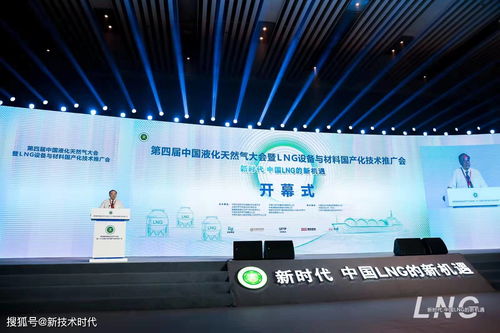 2021年中國液化天然氣大會(huì)暨lng設(shè)備與材料國產(chǎn)化技術(shù)推廣會(huì)在青島開幕